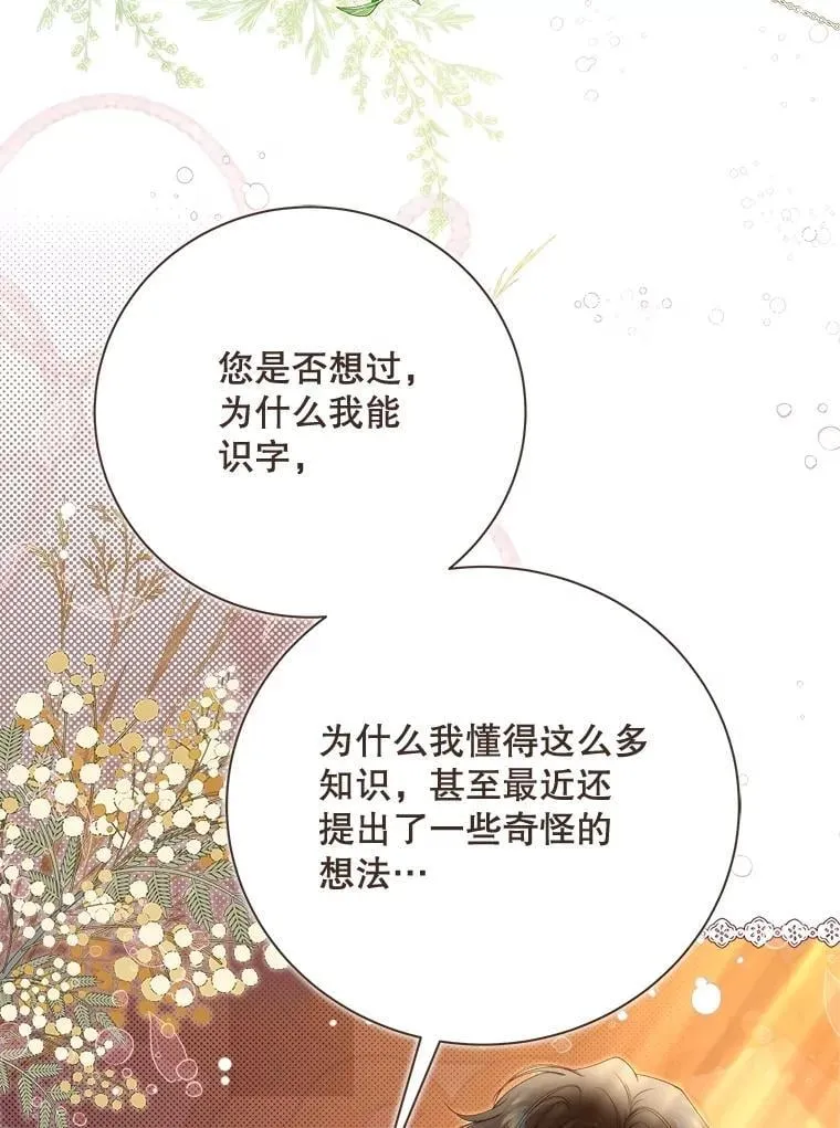 135.坦白前世 第70页