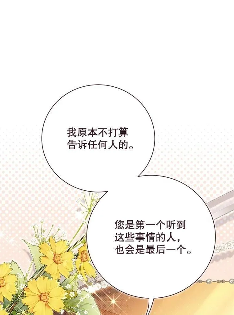 135.坦白前世 第75页