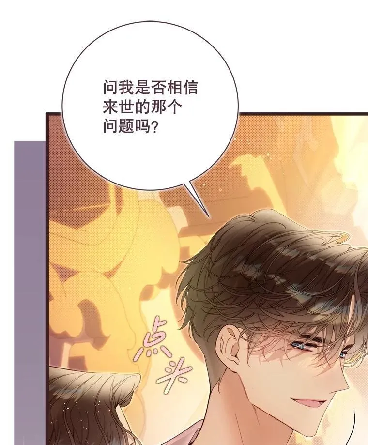 135.坦白前世 第84页