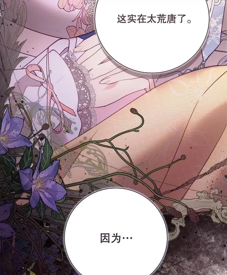 135.坦白前世 第88页
