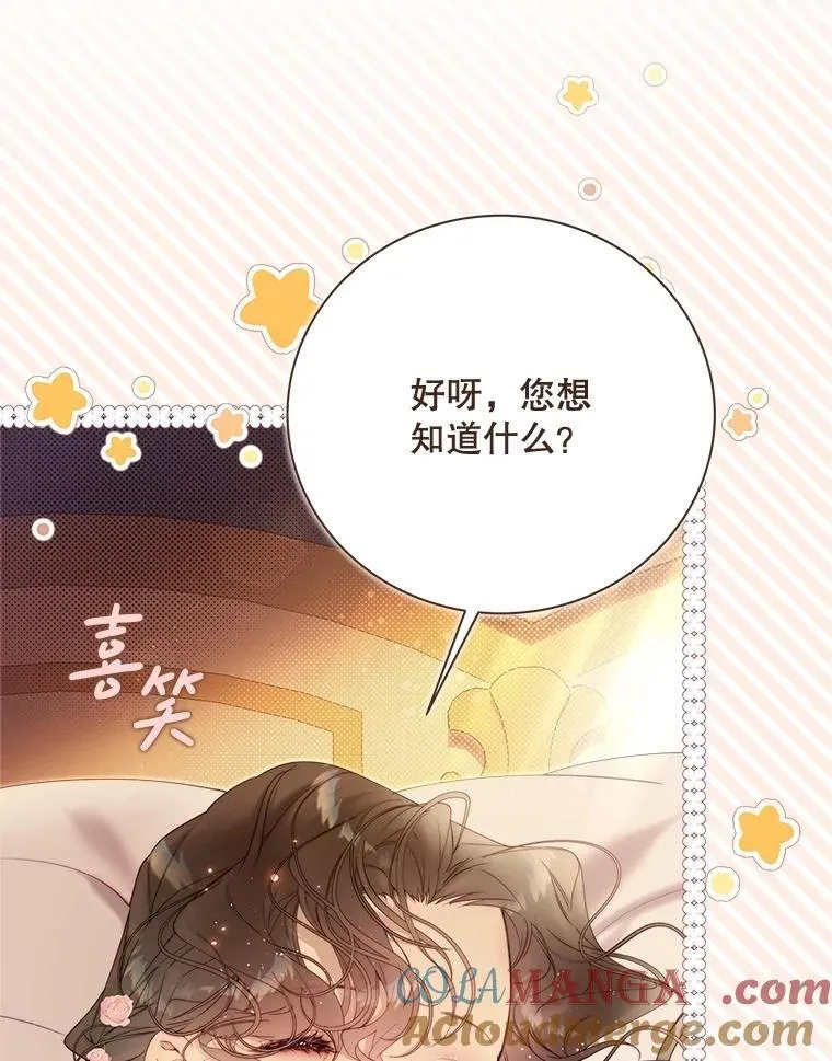 136.意外的噩耗 第29页