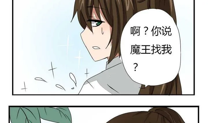 第273话 魔王要上任？！2 第2页