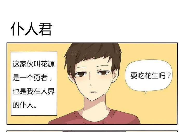 第2话 仆人君 第1页