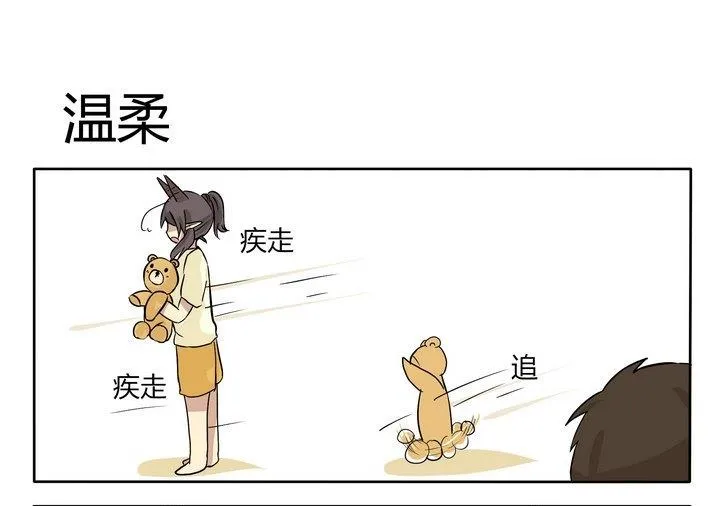 第5话 温柔 第1页