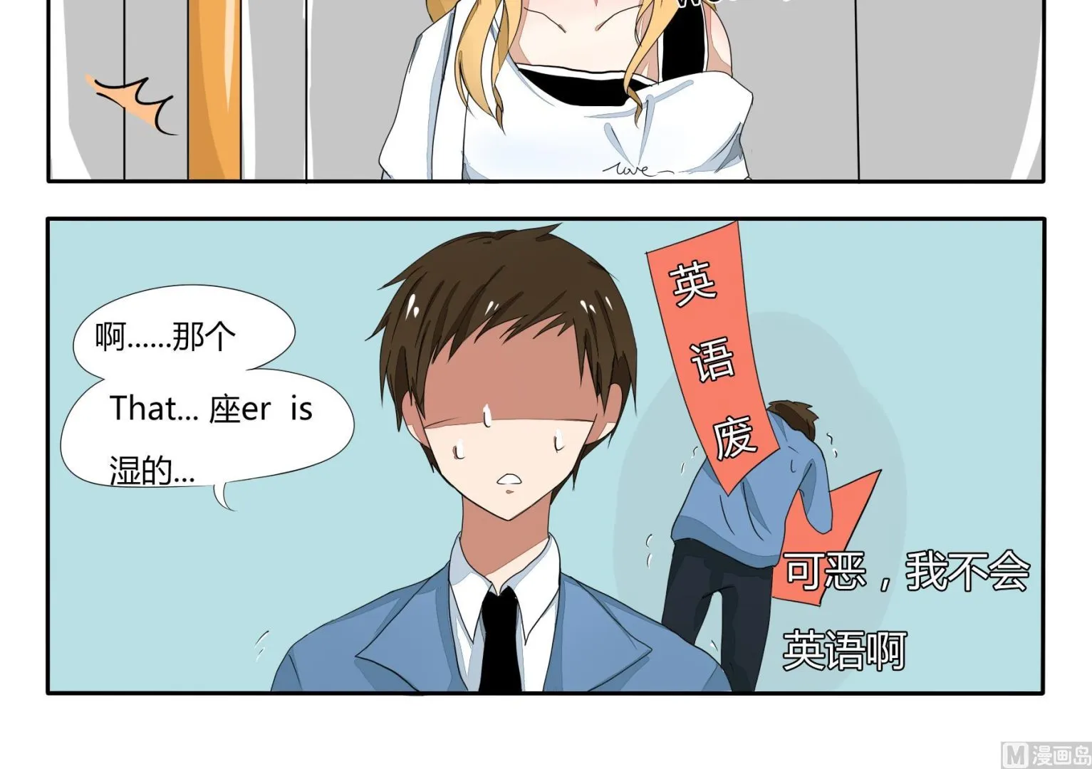 第32话 My 英格里斯 is bad 第3页