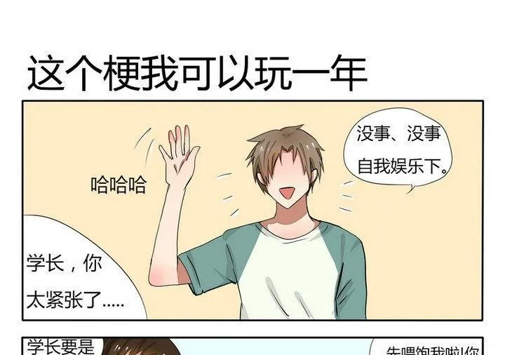 第34话 这个梗我可以玩一年 第1页