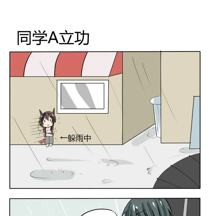 第52话 同学A立功 第1页