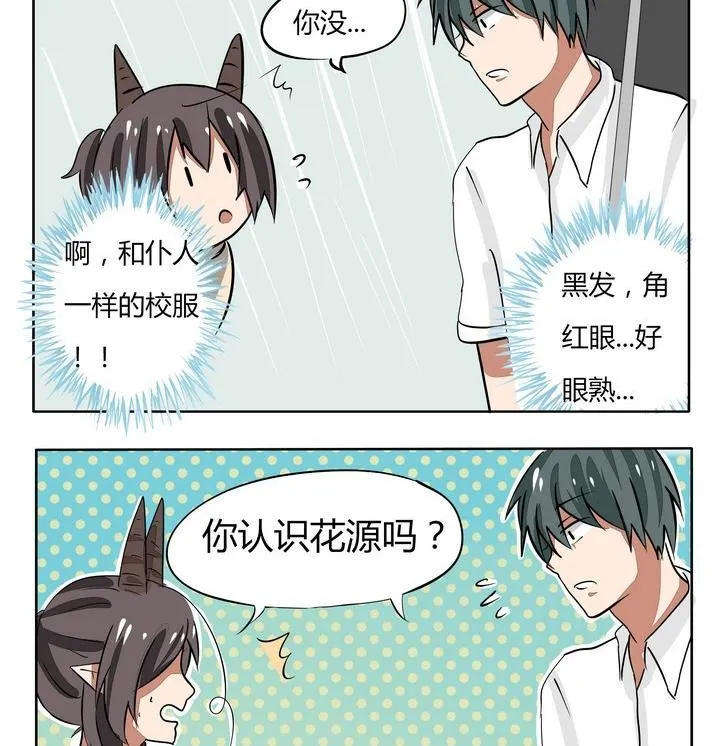 第52话 同学A立功 第2页