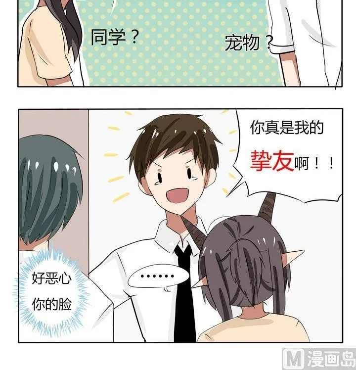 第52话 同学A立功 第3页