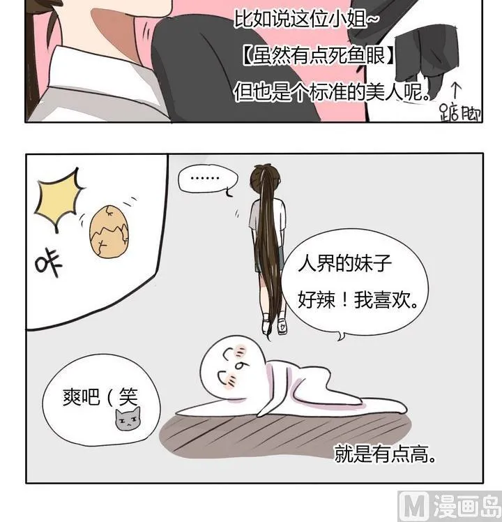 第80话 嗨！美女约个会 第3页