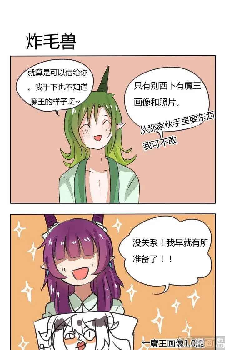 第86话 炸毛兽 第1页