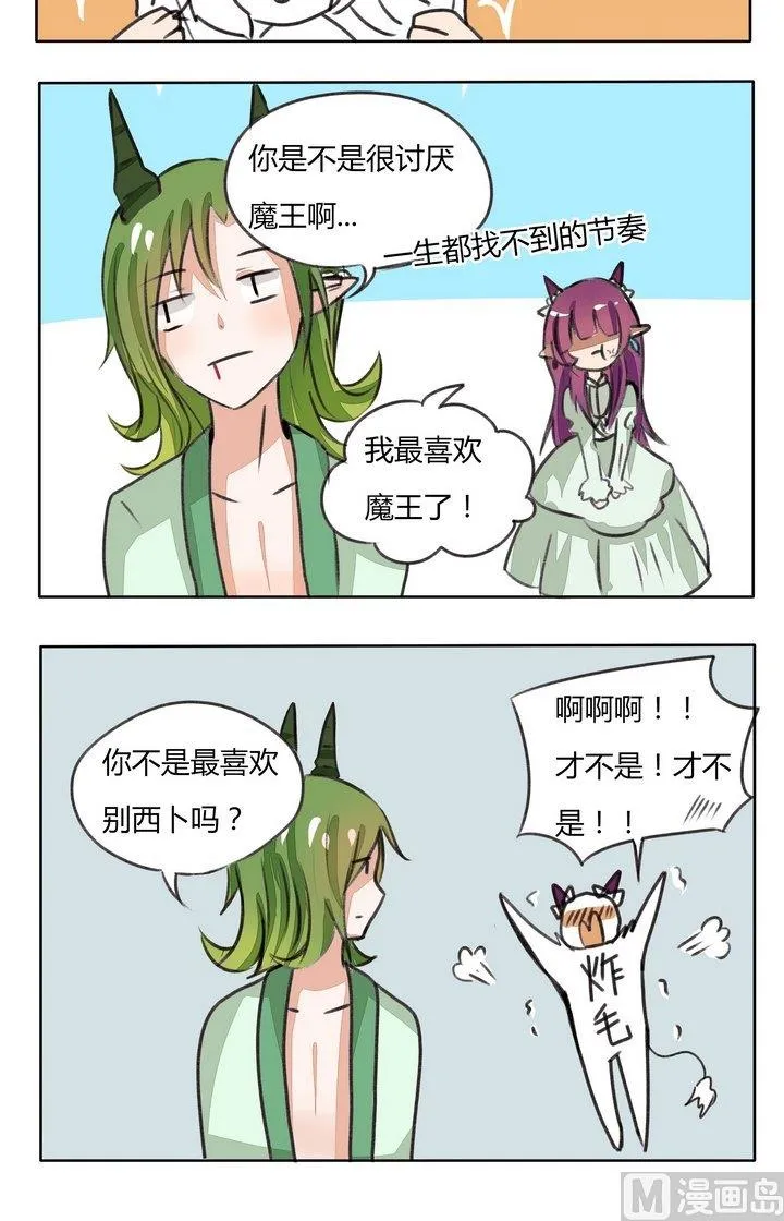 第86话 炸毛兽 第2页