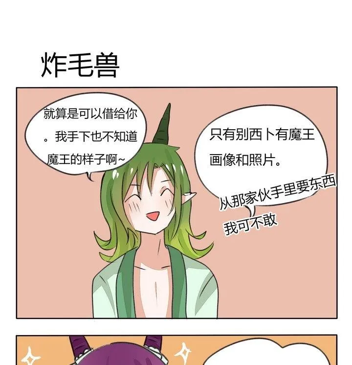 第86话 炸毛兽 第3页