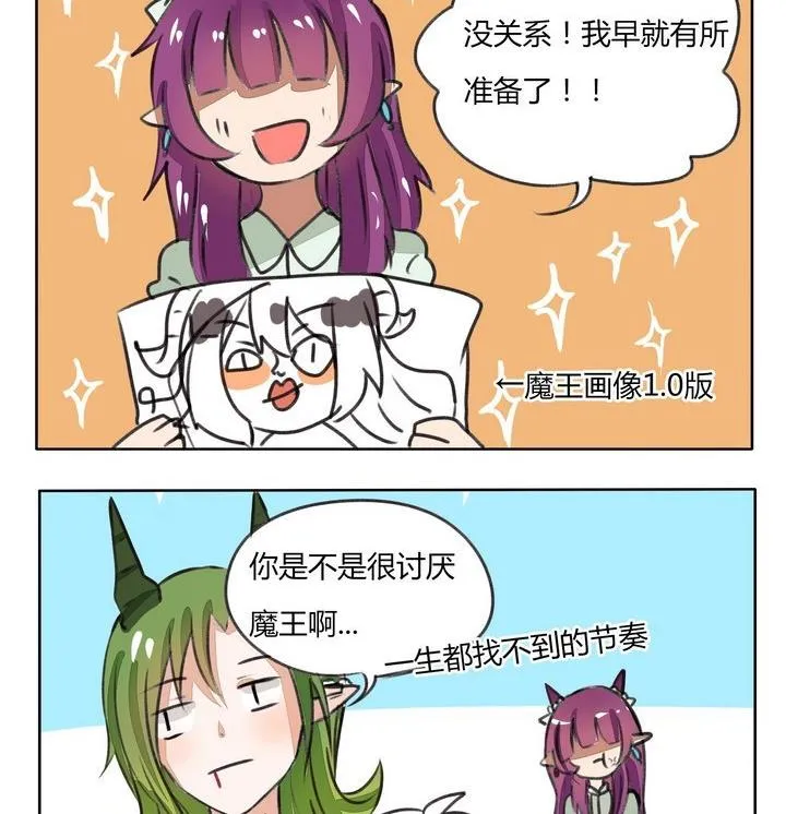 第86话 炸毛兽 第4页