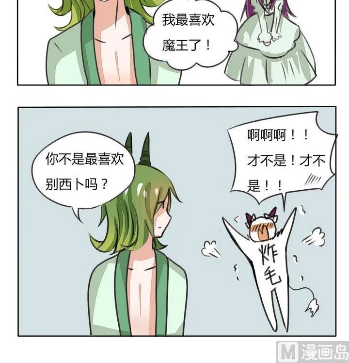 第86话 炸毛兽 第5页