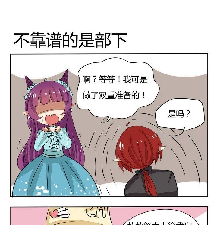第87话 不靠谱的是属下 第1页