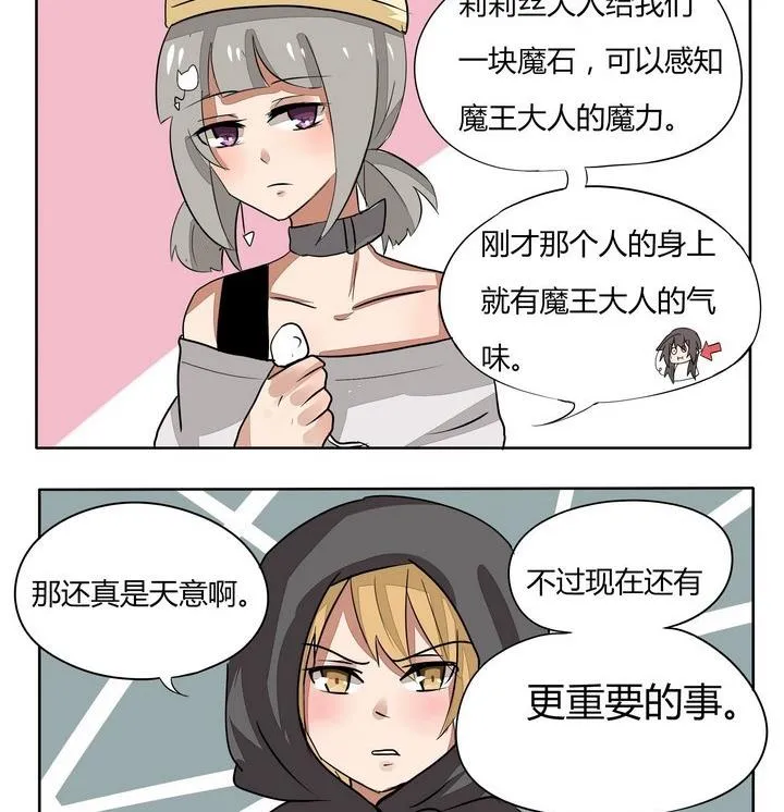第87话 不靠谱的是属下 第2页