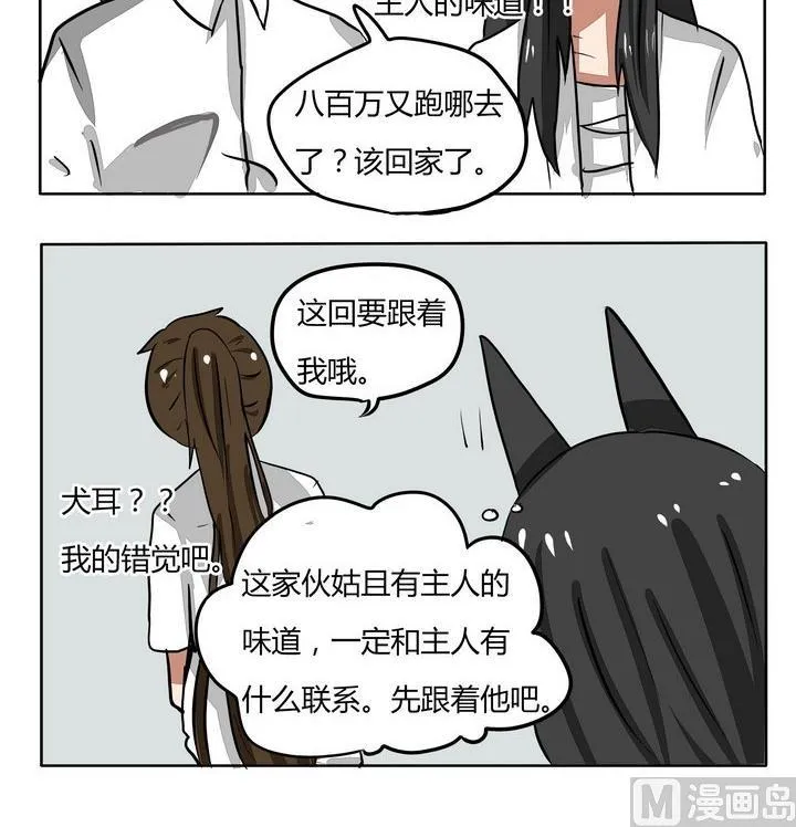 第92话 带回家啦 第3页
