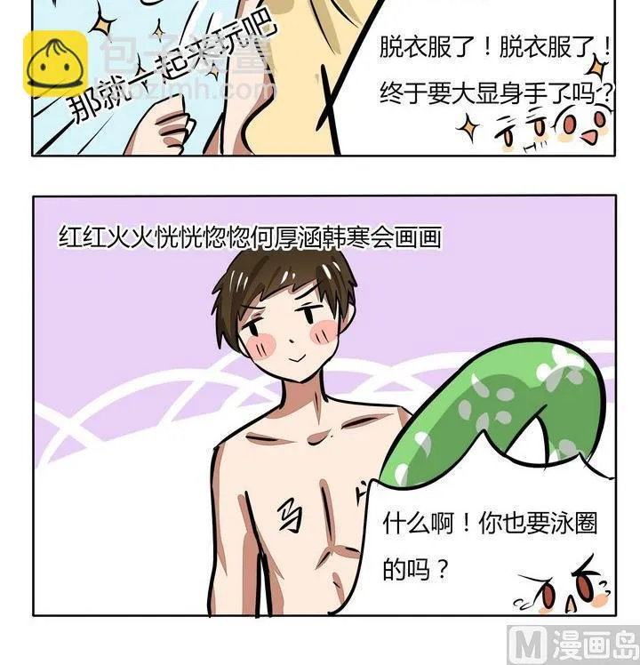 第111话 泳圈挺少女的 第3页