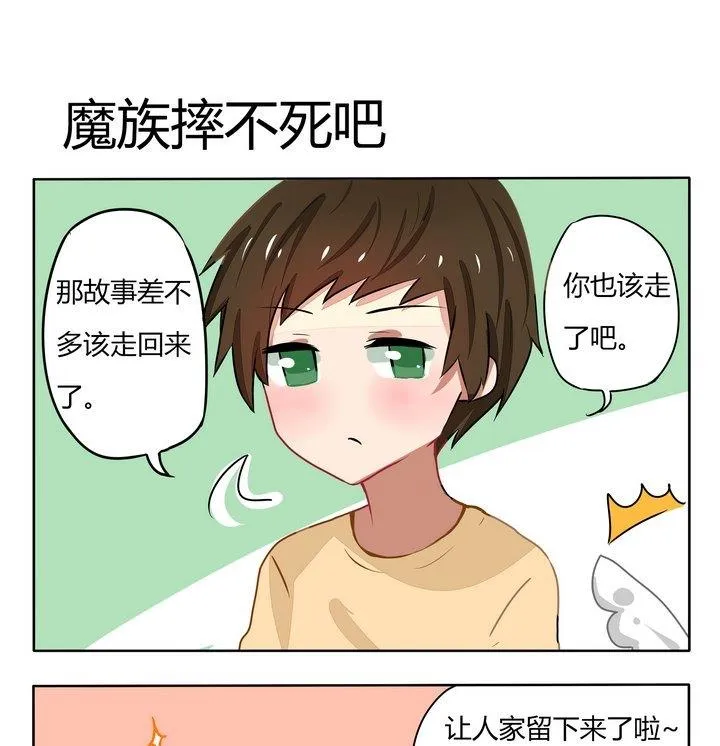第123话 魔族摔不死吧 第1页