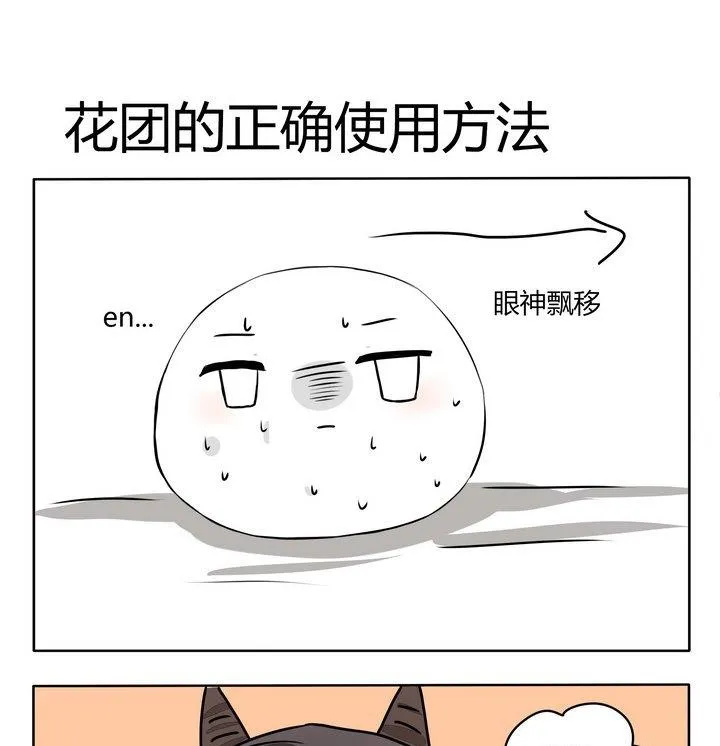 第144话 花团的正确使用方式 第1页