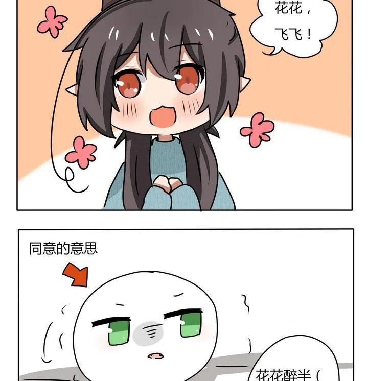 第144话 花团的正确使用方式 第2页