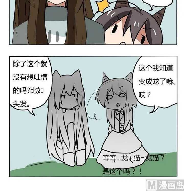 第152话 魔王梦游仙境 6 第3页