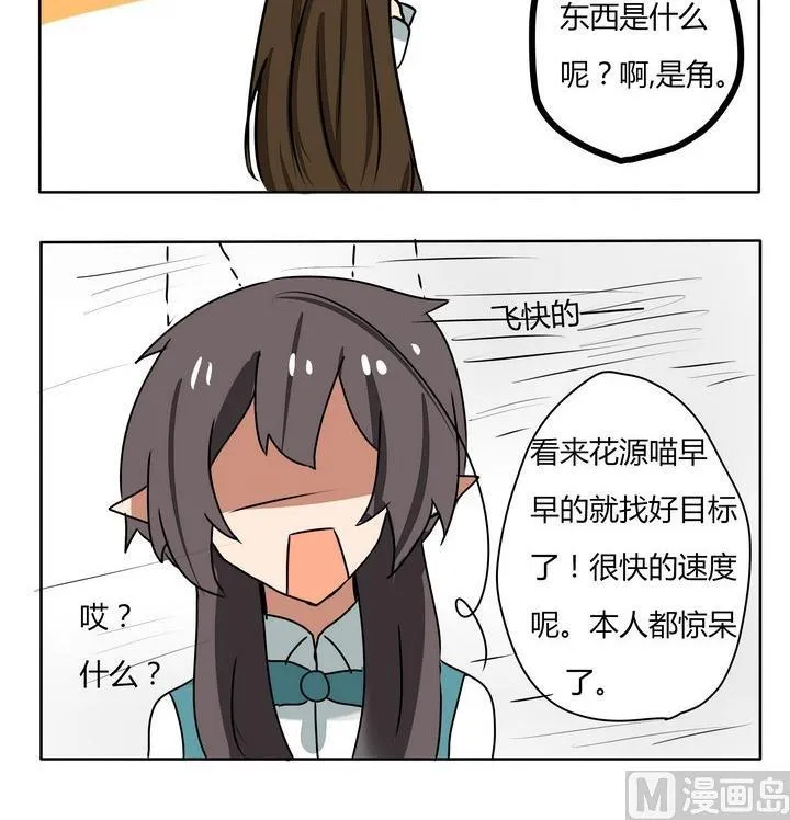 第153话 魔王梦游仙境 7 第3页