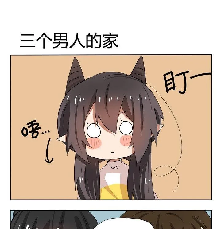 第161话 三个男人的家 第1页
