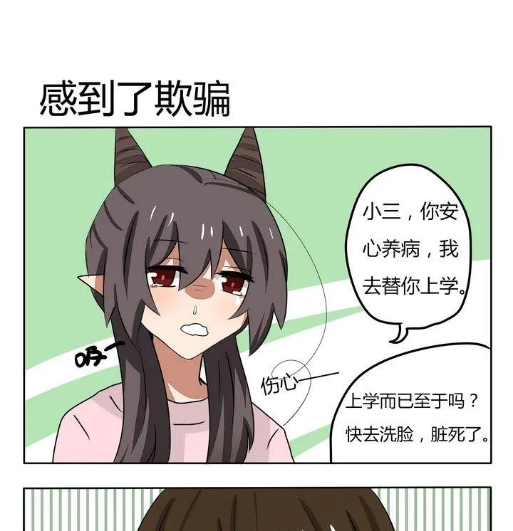 第170话 感到了欺骗 第1页