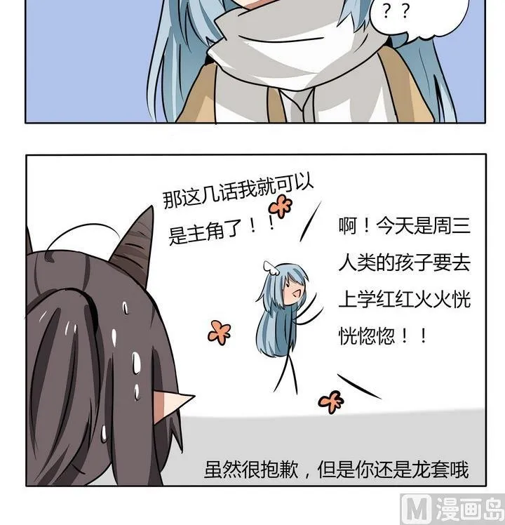 第181话 龙套 第3页