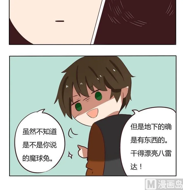 第199话 雷达 第3页