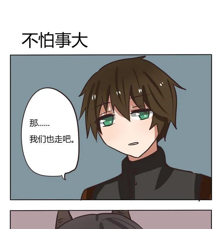 第207话 不怕事大 第1页