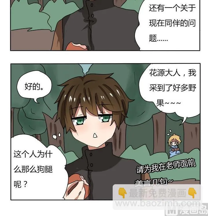 第233话 思考 第3页