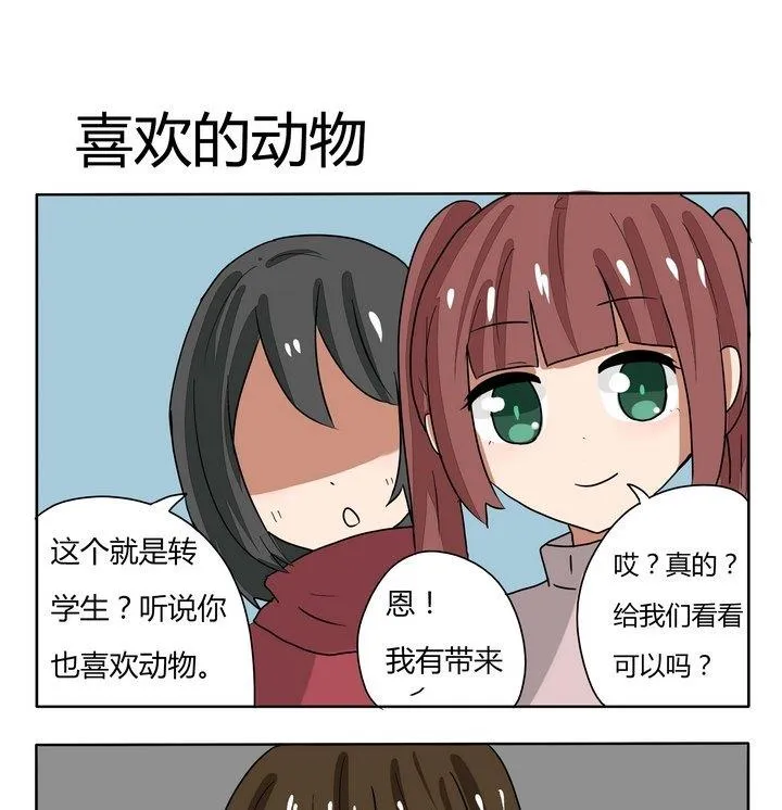 第238话 喜欢的动物 第1页