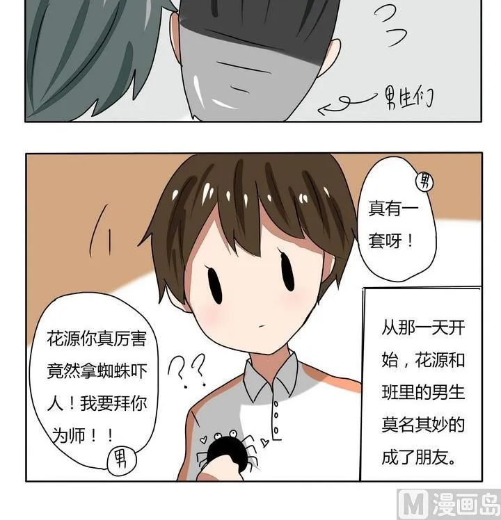 第238话 喜欢的动物 第3页