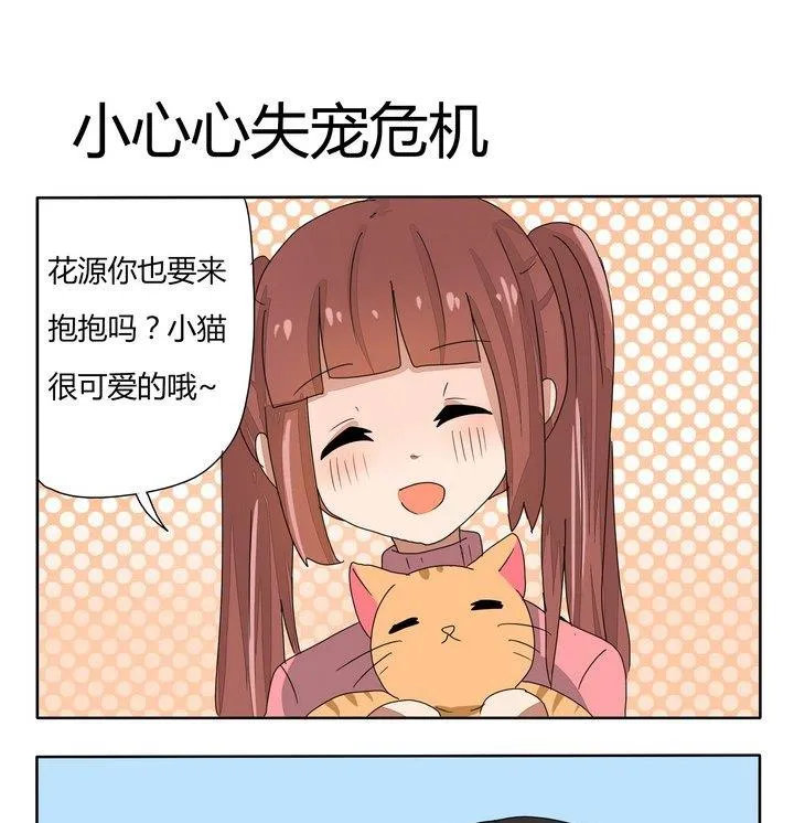 第240话 小心心失宠危机 第1页