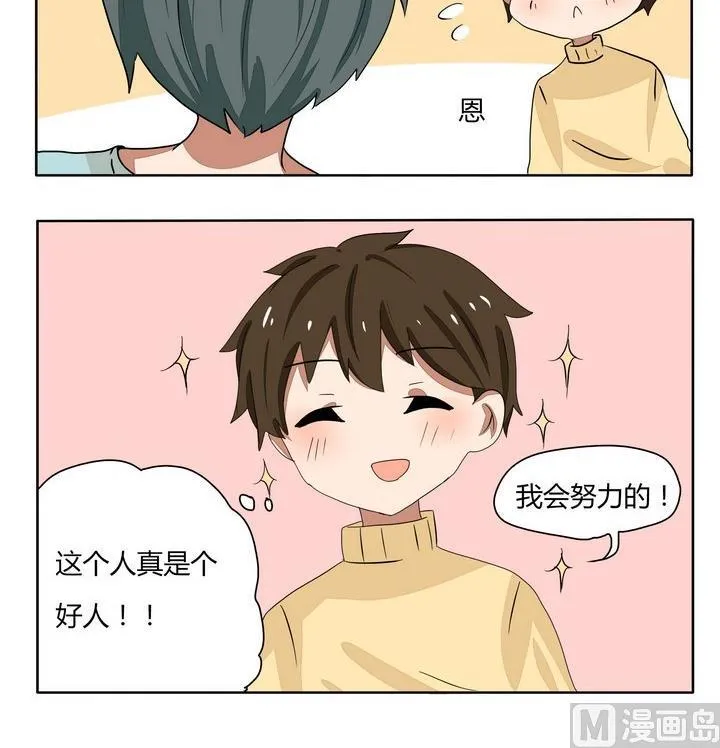 第243话 玩游戏 第3页