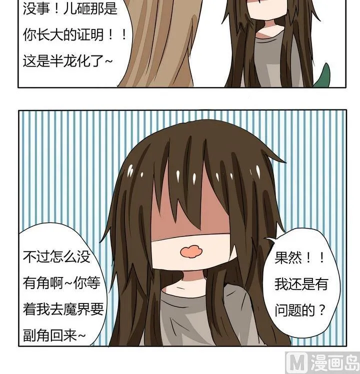 第245话 第一次半龙化 第3页