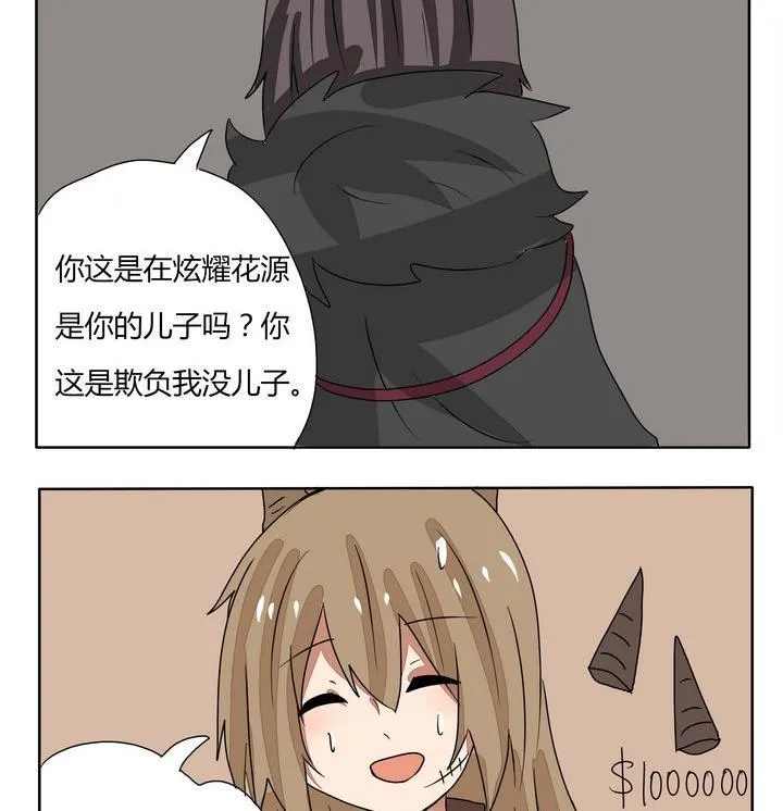 第246话 以前的魔王大人 第2页