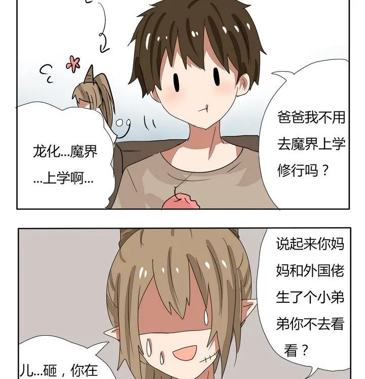 第252话 转移话题 第2页