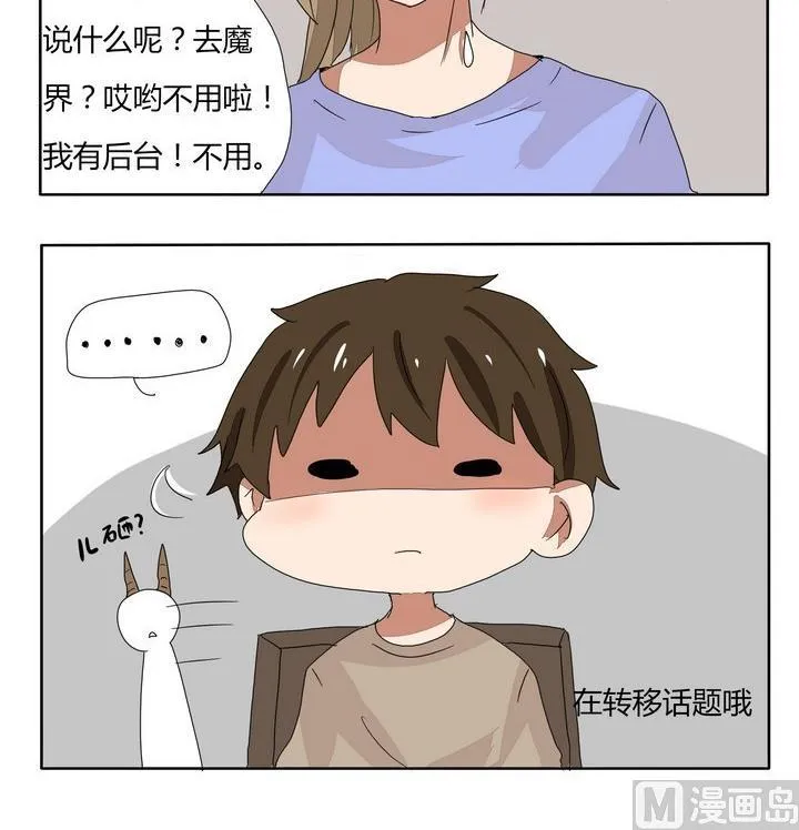 第252话 转移话题 第3页