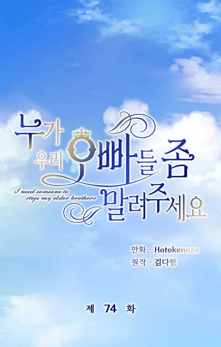 第74话 第1页