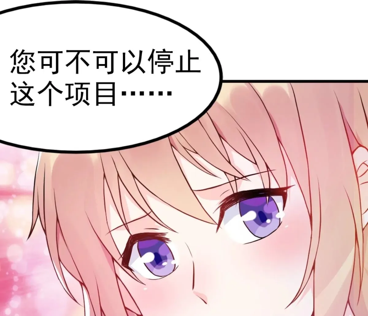 第2话 嫁给你侄子！ 第3页