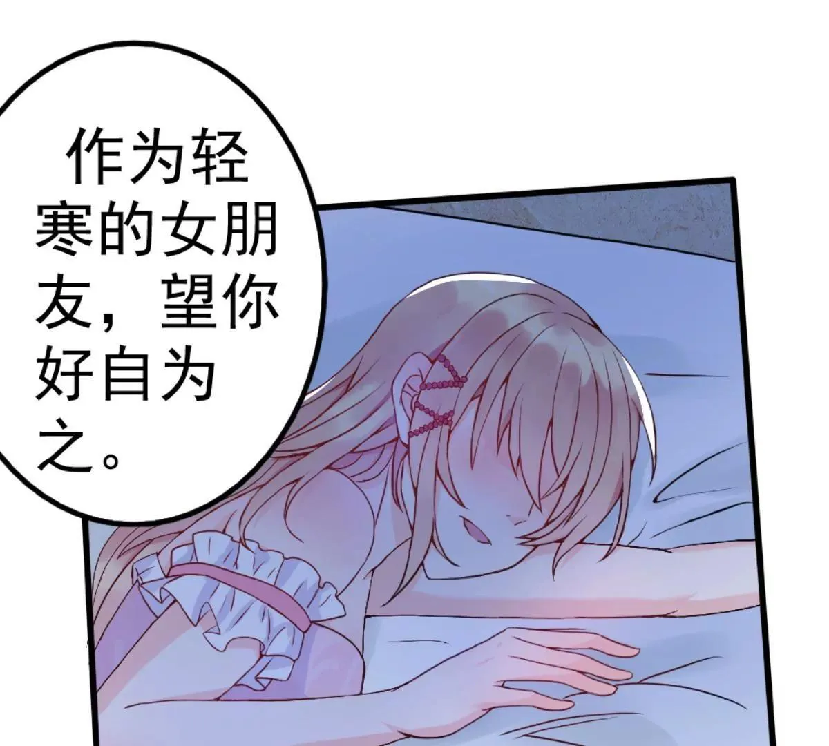 第2话 嫁给你侄子！ 第15页