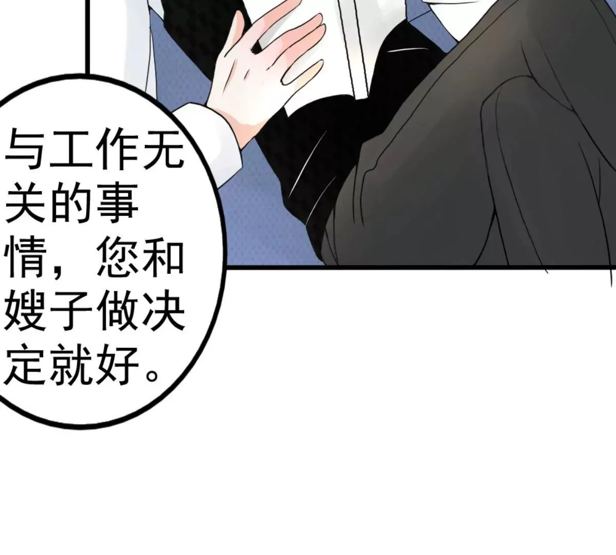 第2话 嫁给你侄子！ 第22页