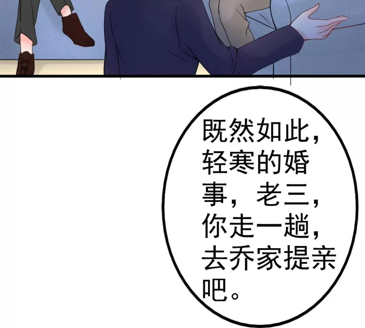 第2话 嫁给你侄子！ 第24页