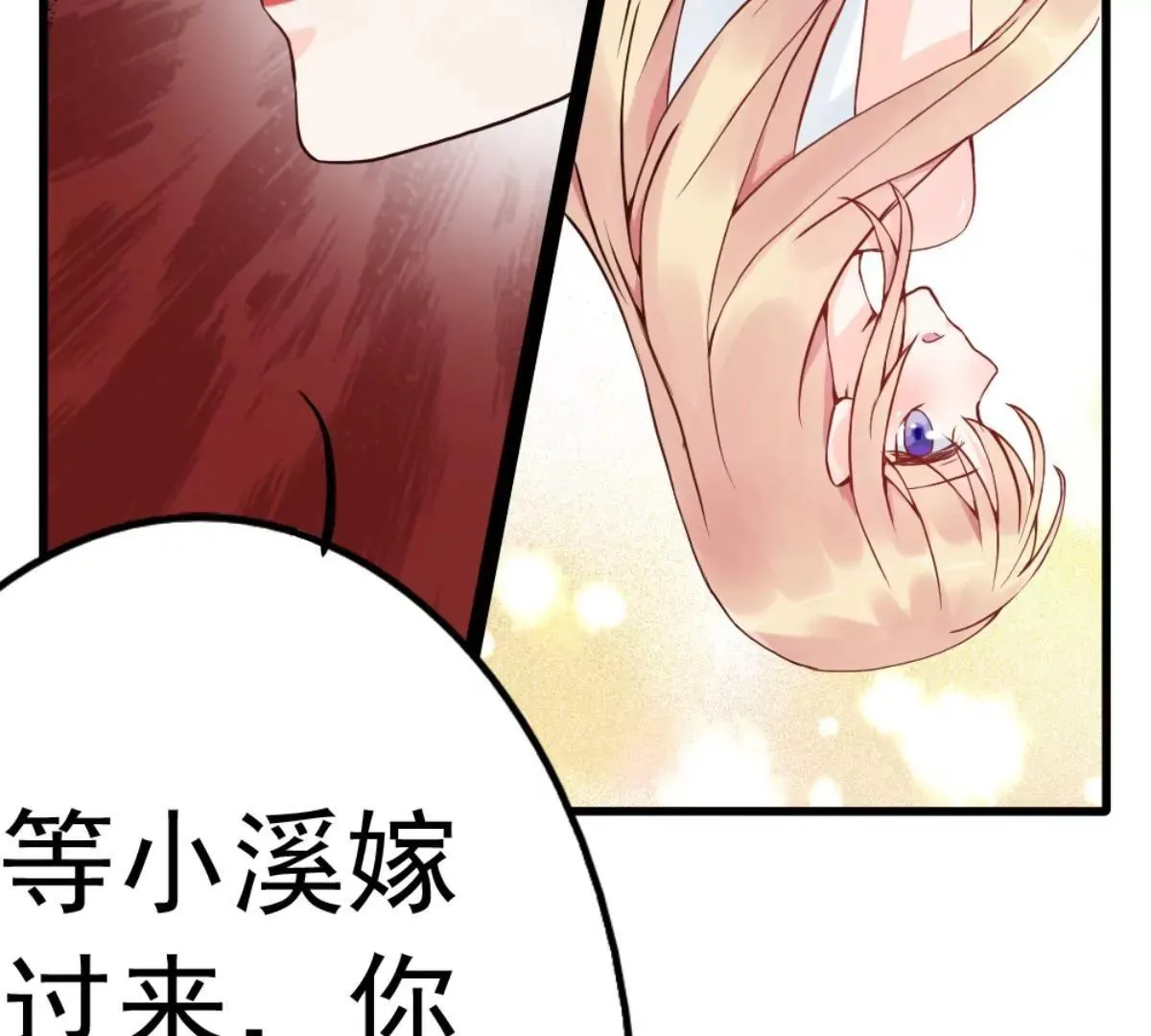 第2话 嫁给你侄子！ 第32页