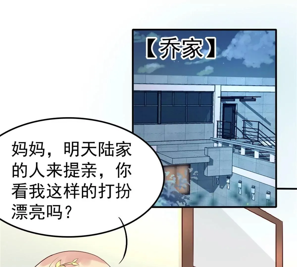 第3话 昨晚的男人是谁呢？ 第3页