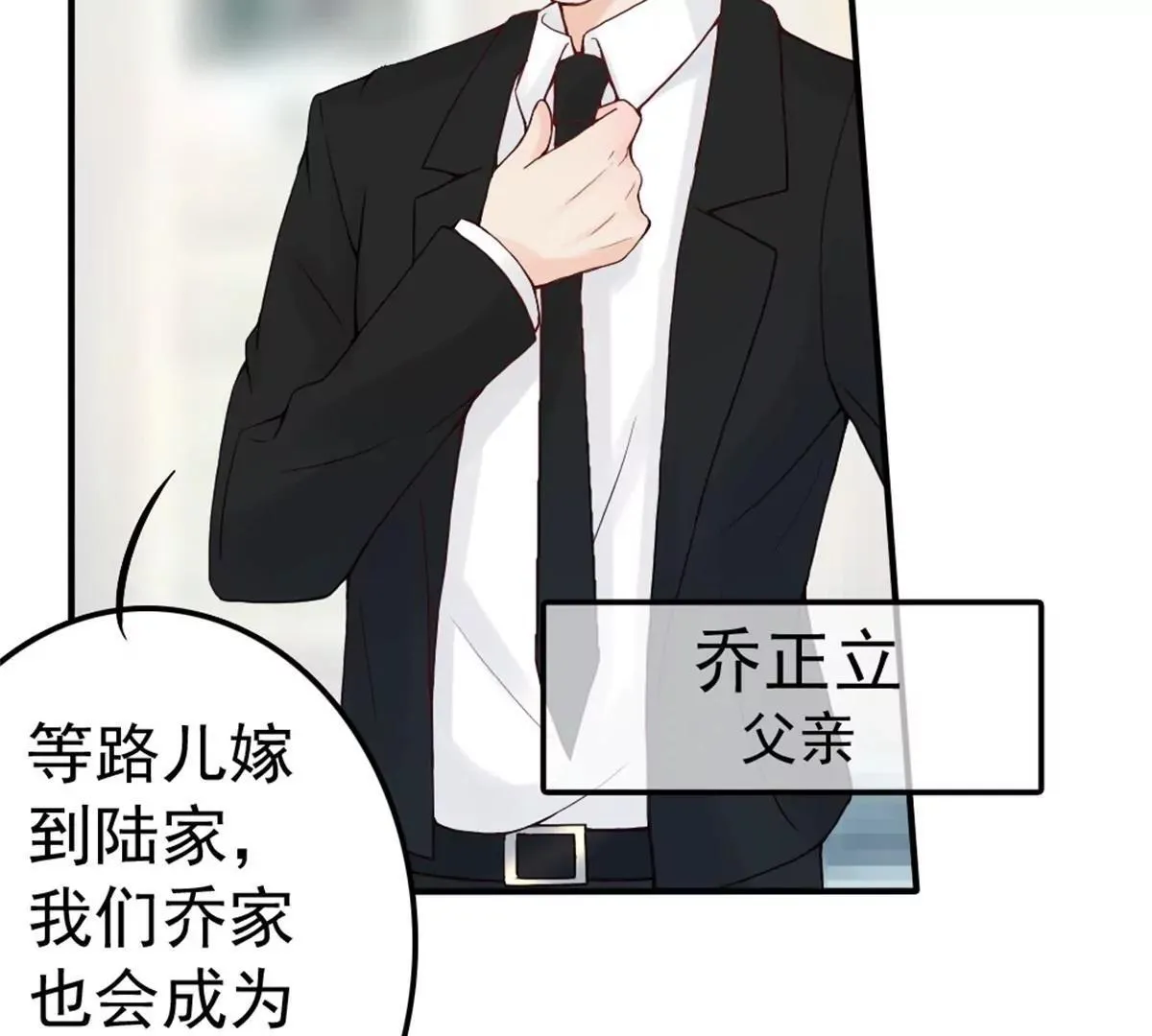 第3话 昨晚的男人是谁呢？ 第7页